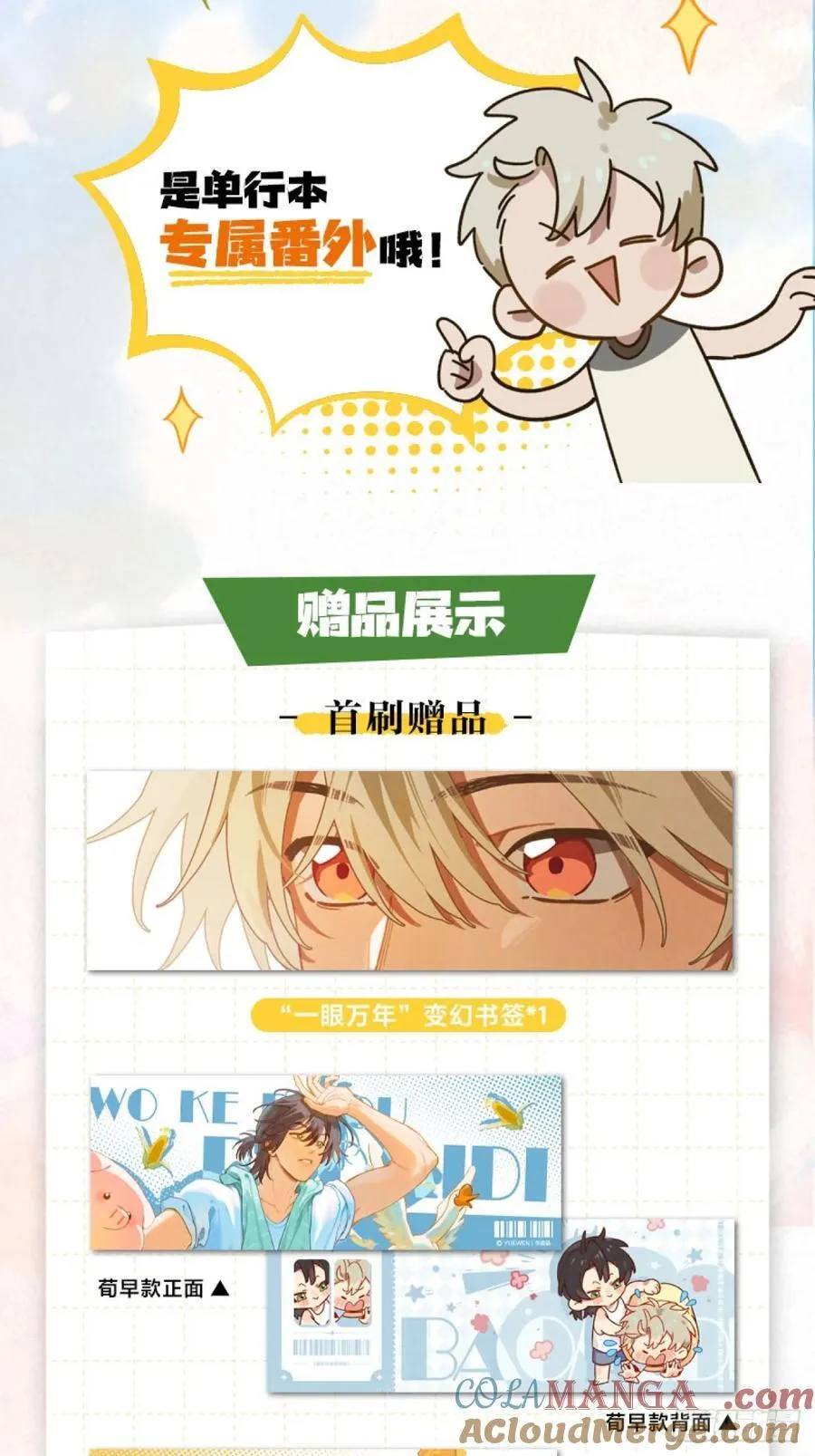 4月25日晚七点单行本预售 第8页