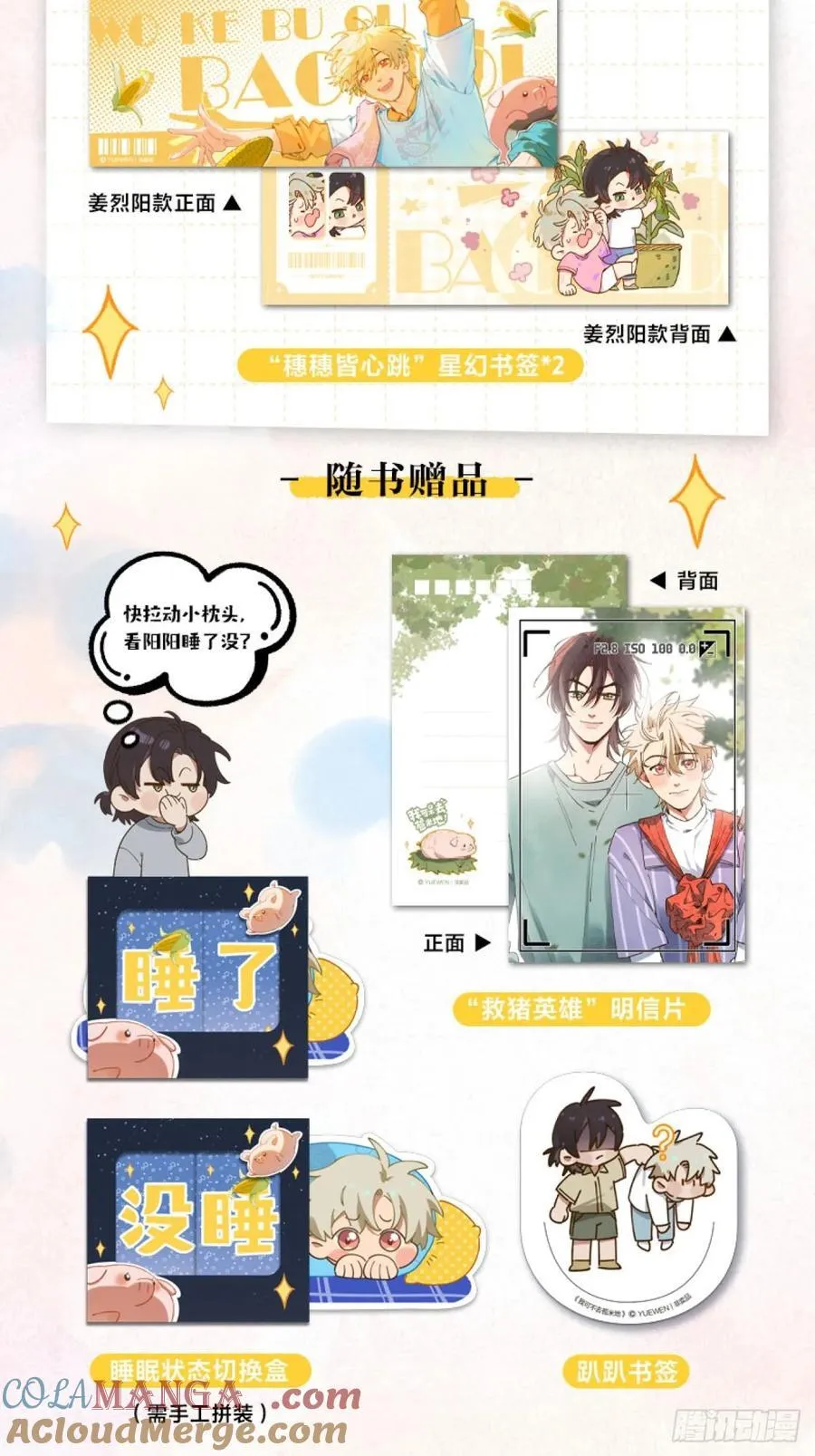4月25日晚七点单行本预售 第9页