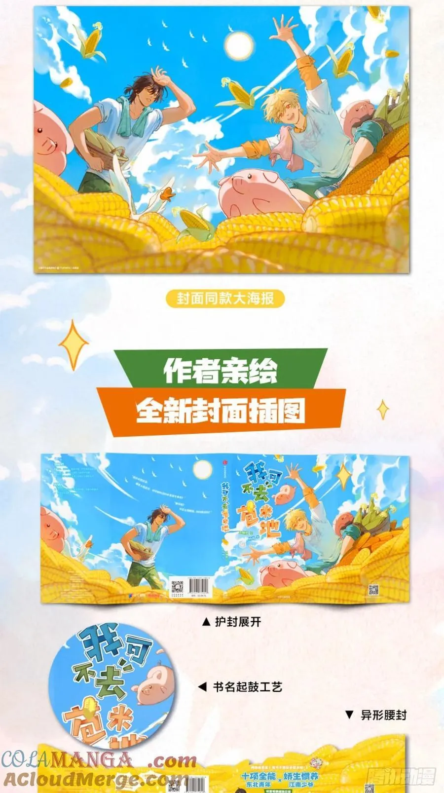 4月25日晚七点单行本预售 第10页