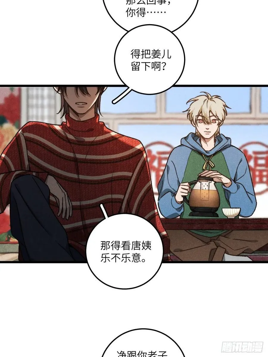 第六十二话 许愿 第11页