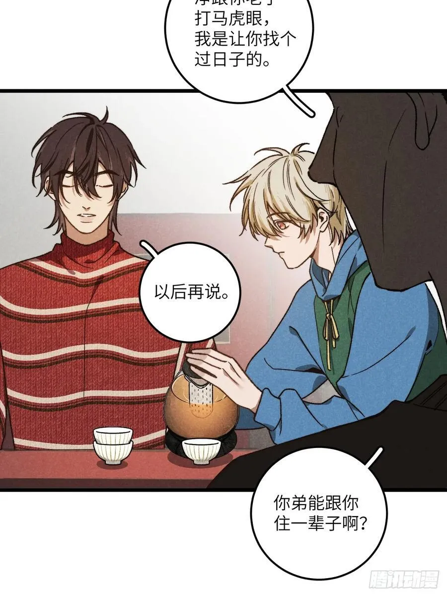 第六十二话 许愿 第12页