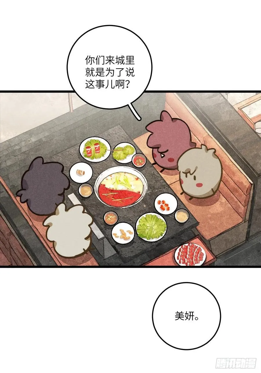 第六十二话 许愿 第20页