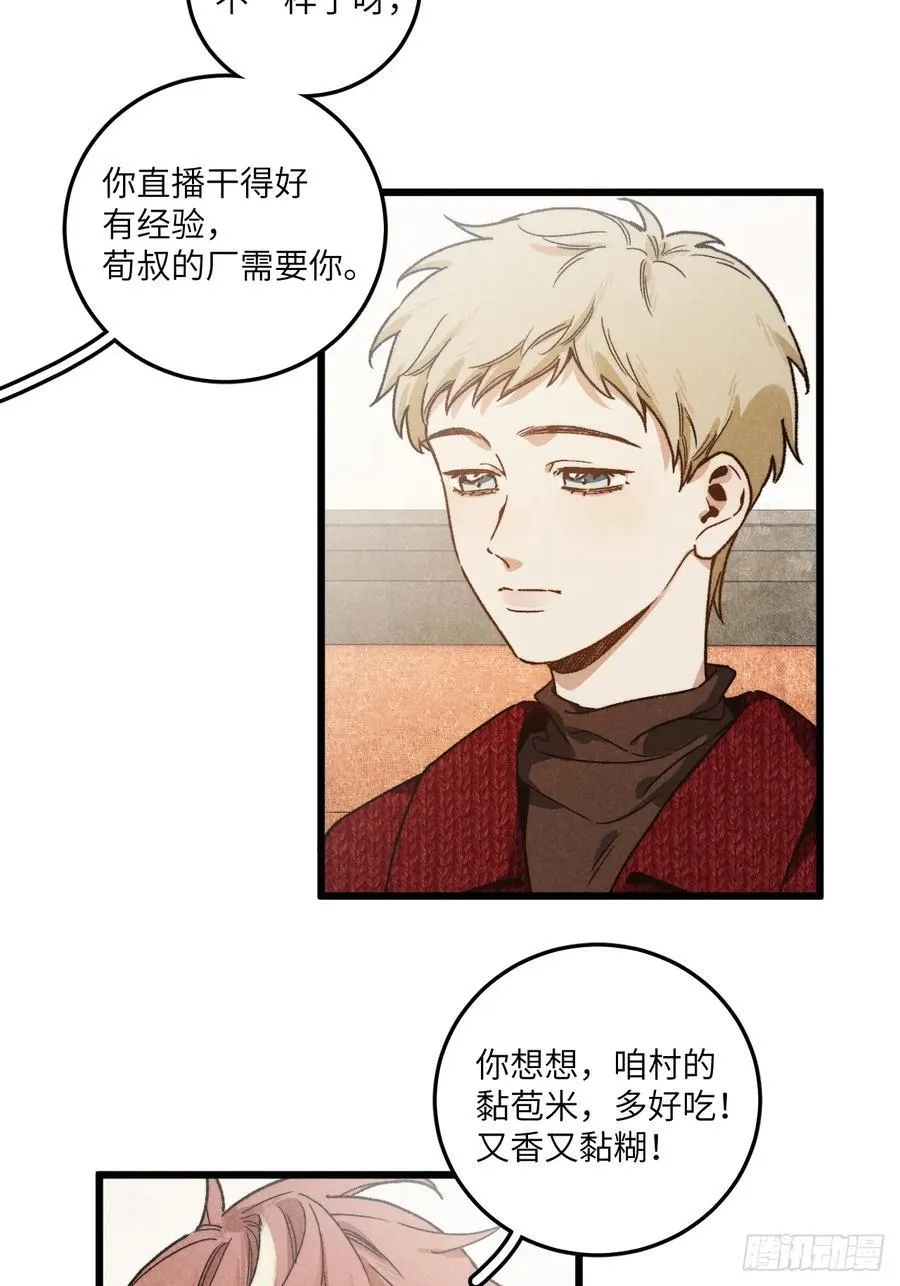 第六十二话 许愿 第24页