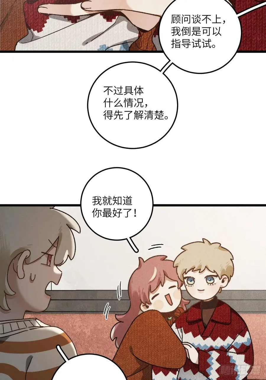 第六十二话 许愿 第26页