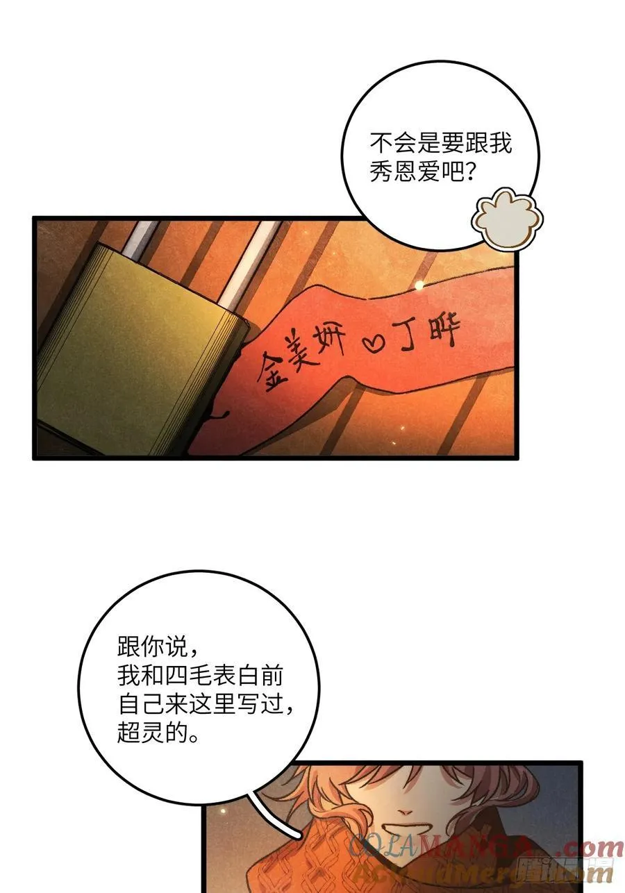 第六十二话 许愿 第37页