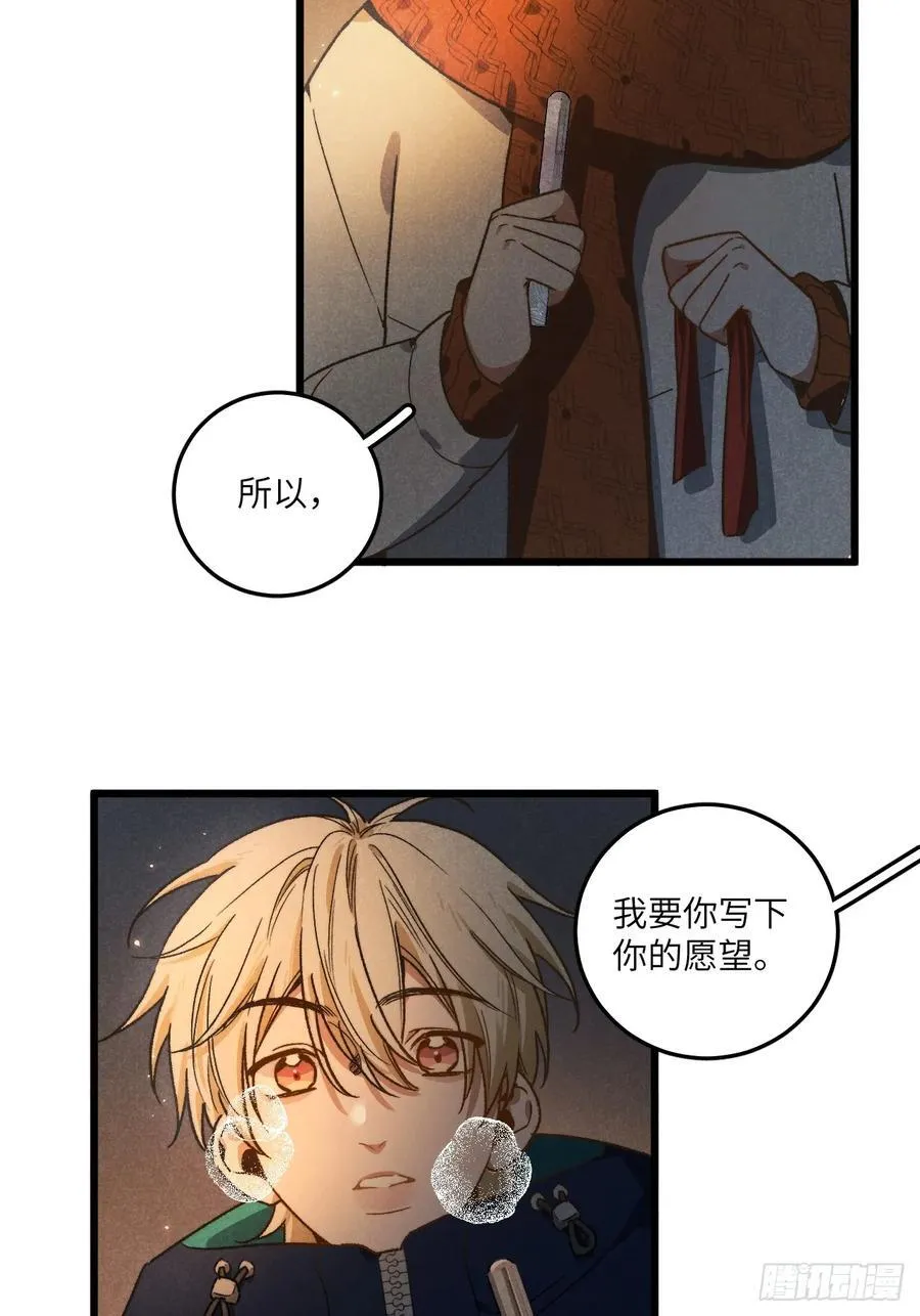 第六十二话 许愿 第38页