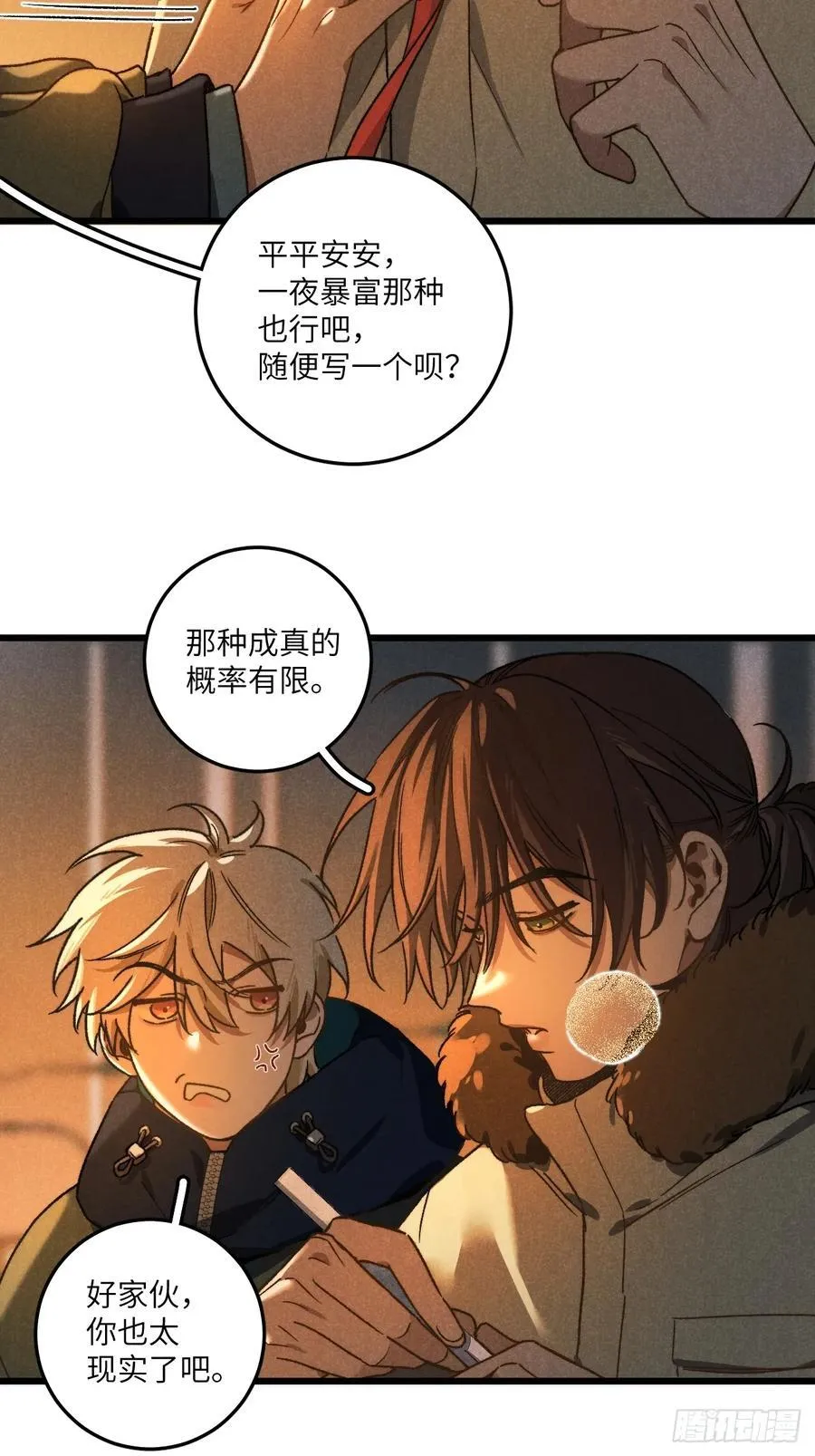 第六十二话 许愿 第48页
