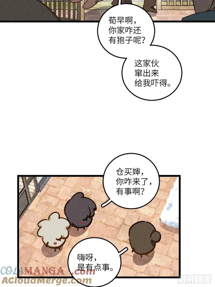 第六十三话 谈判 第7页