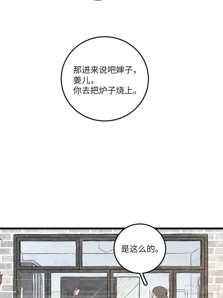 第六十三话 谈判 第8页