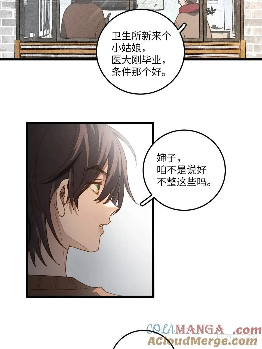 第六十三话 谈判 第9页