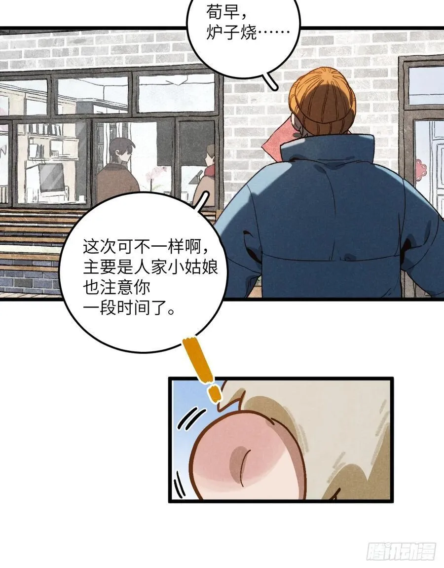 第六十三话 谈判 第10页