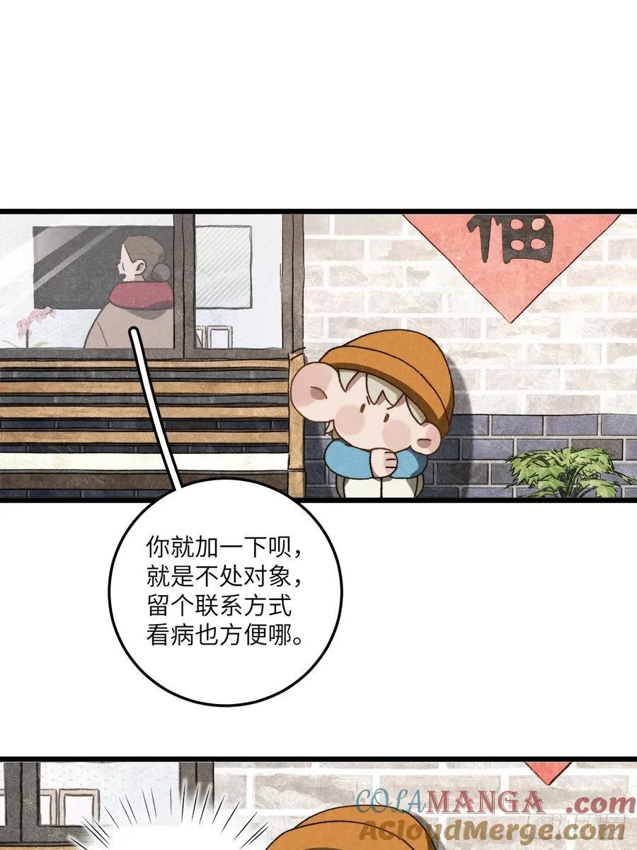 第六十三话 谈判 第11页