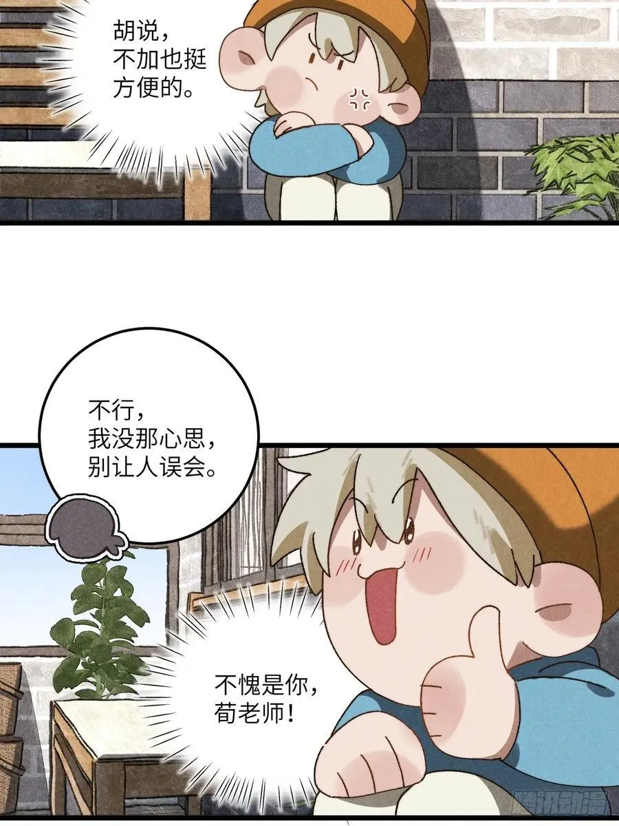 第六十三话 谈判 第12页