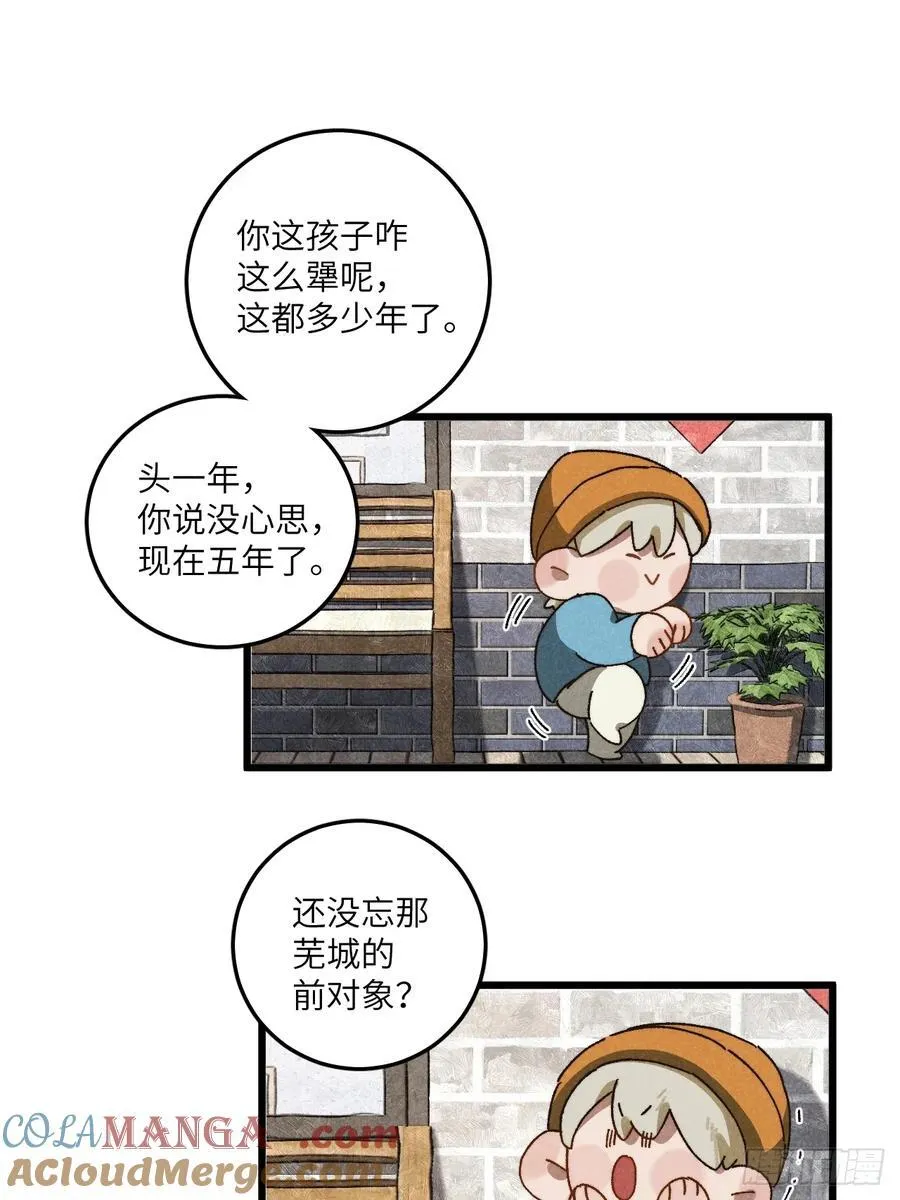 第六十三话 谈判 第13页