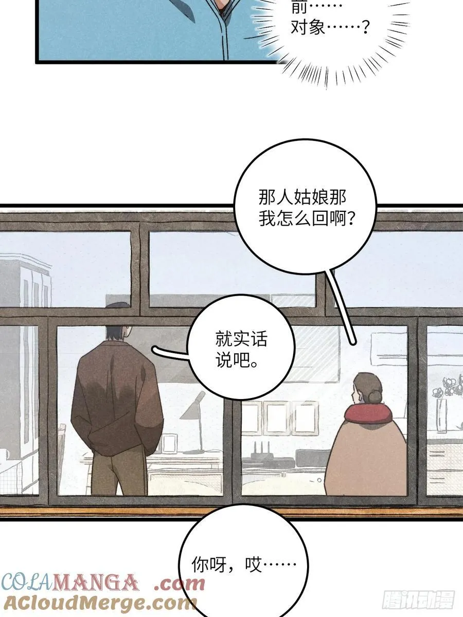 第六十三话 谈判 第15页
