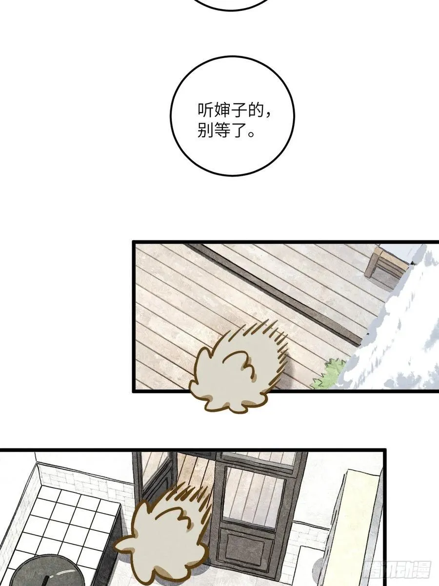 第六十三话 谈判 第16页