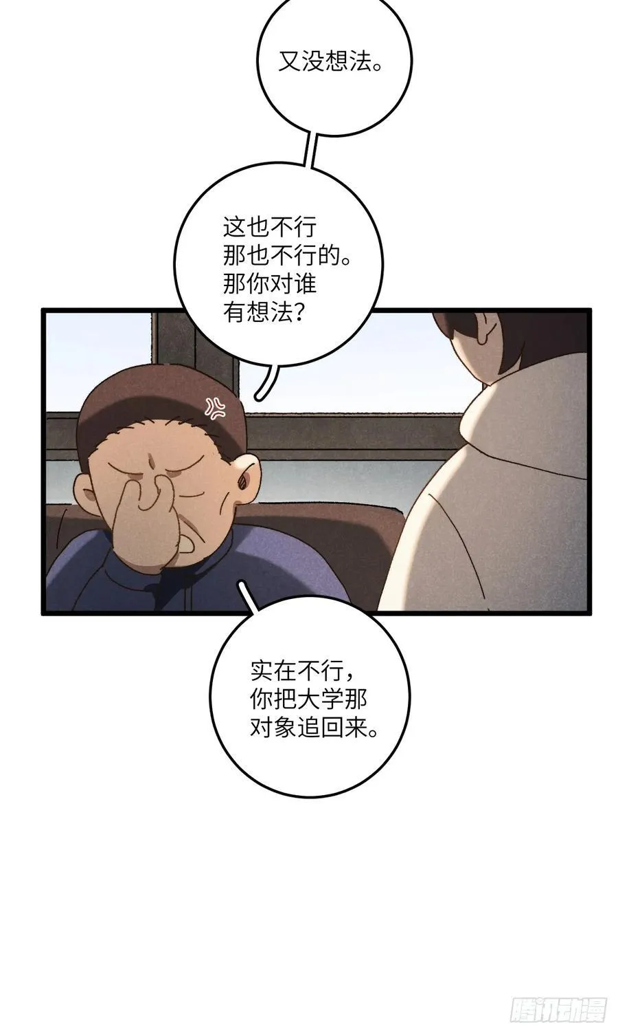 第六十三话 谈判 第30页