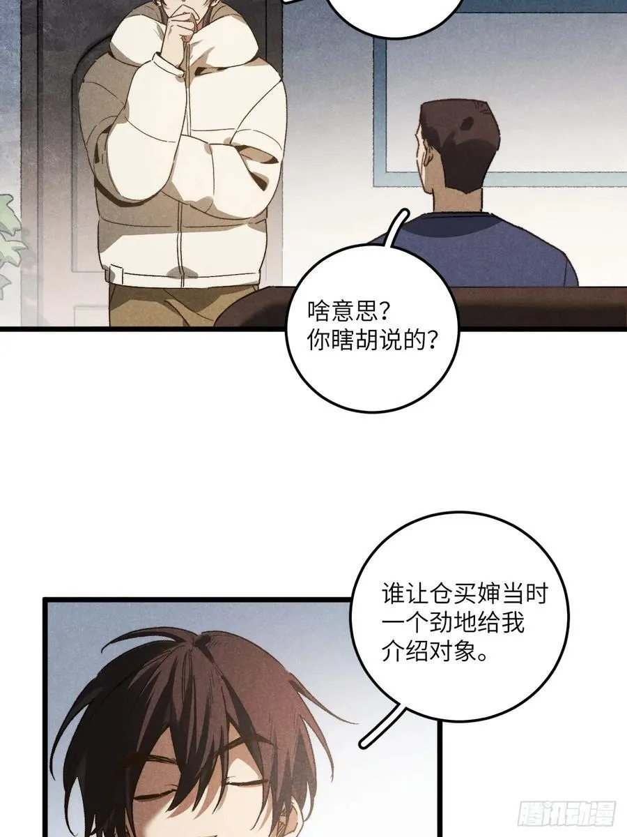 第六十三话 谈判 第32页