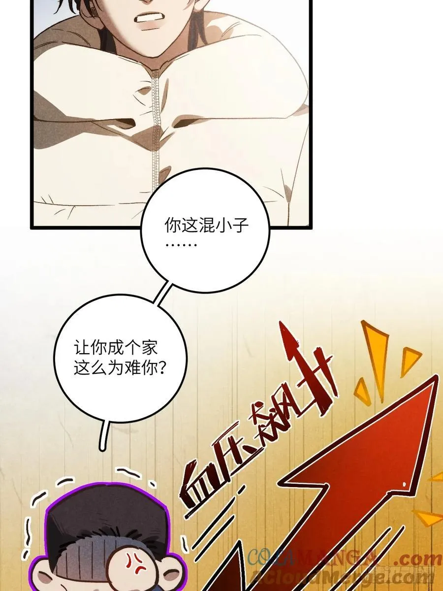第六十三话 谈判 第33页