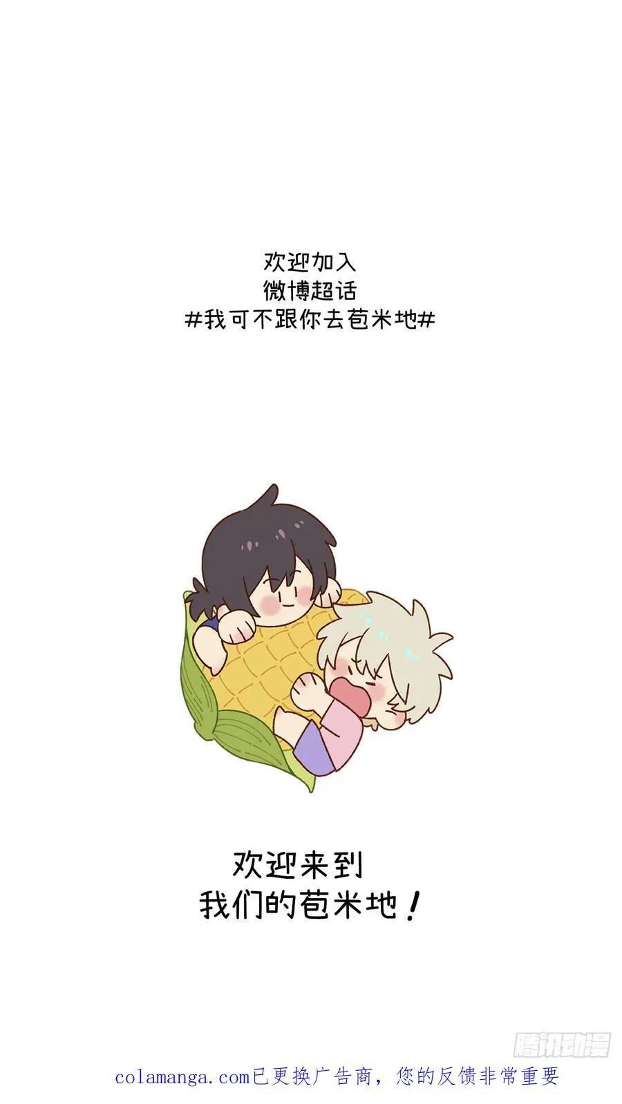 第六十三话 谈判 第38页