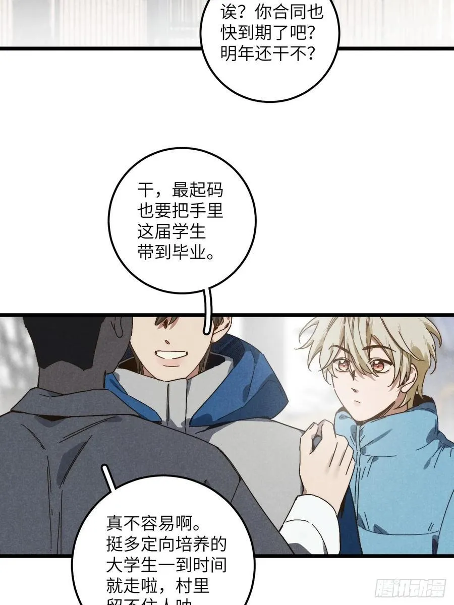 第六十四话 等不及了 第8页