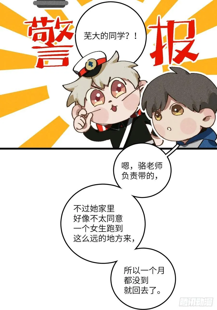 第六十四话 等不及了 第20页