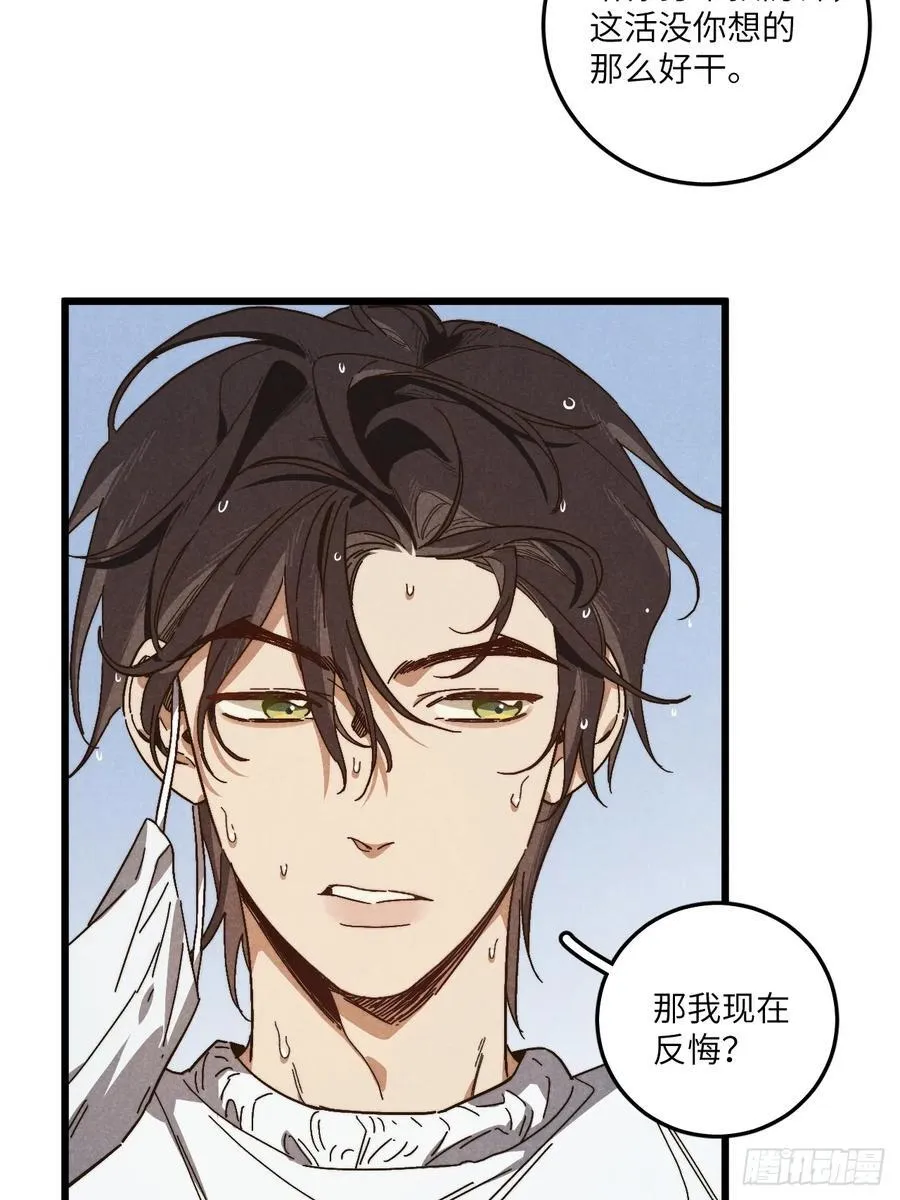 第六十四话 等不及了 第29页