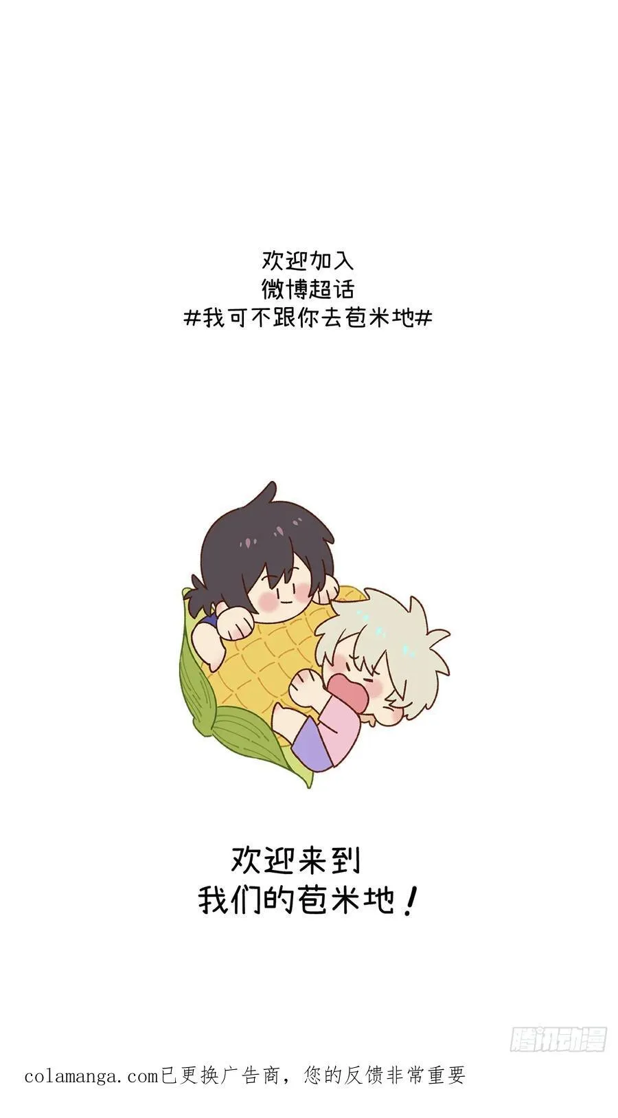第六十四话 等不及了 第48页