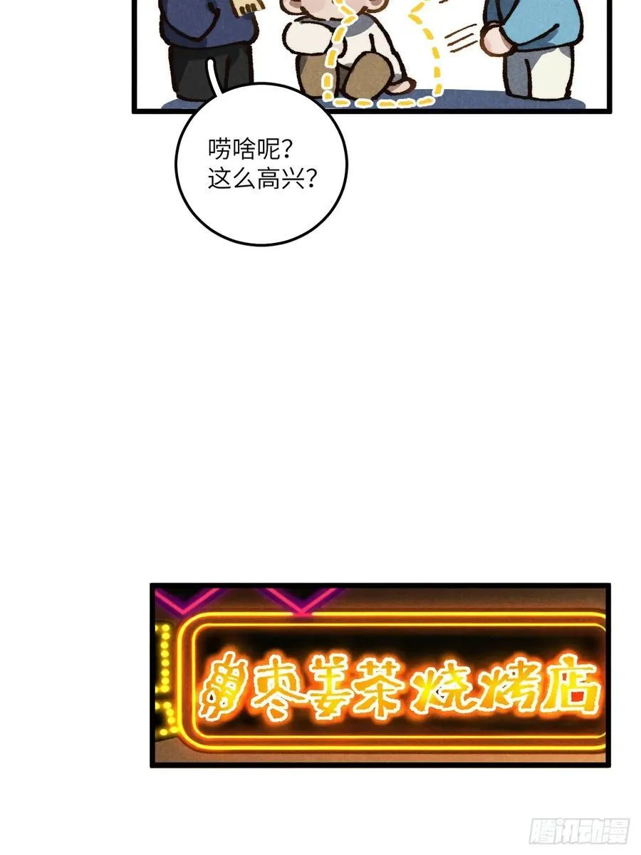 第六十五话 一颗薄荷糖 第11页