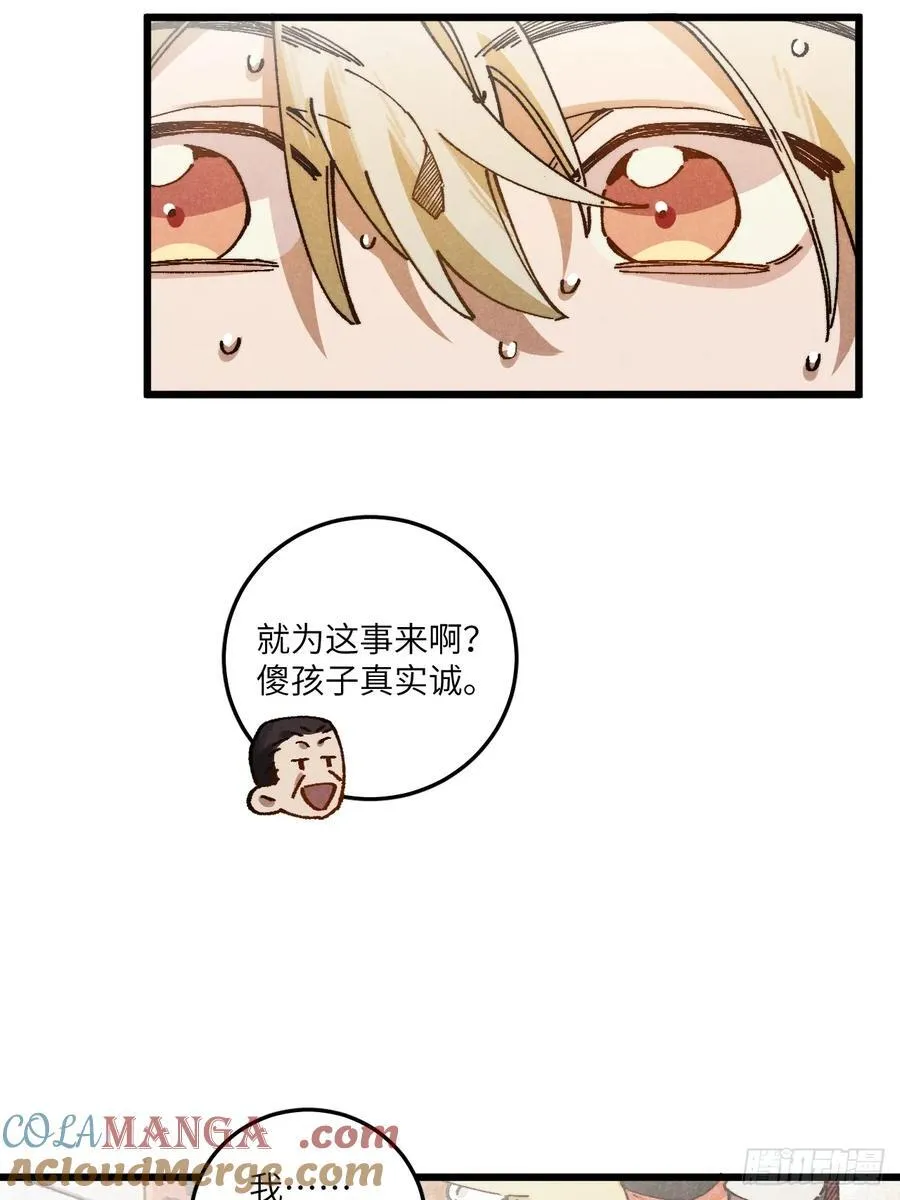 第六十五话 一颗薄荷糖 第13页