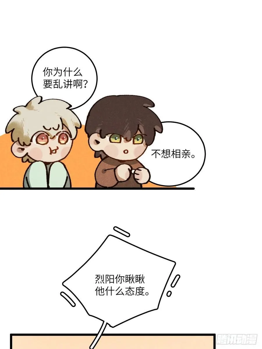 第六十五话 一颗薄荷糖 第15页