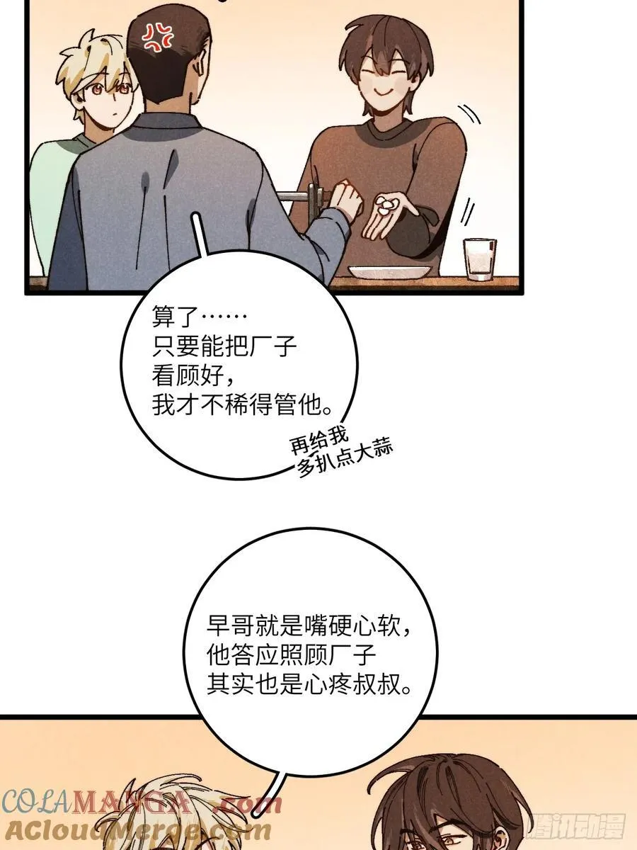 第六十五话 一颗薄荷糖 第16页