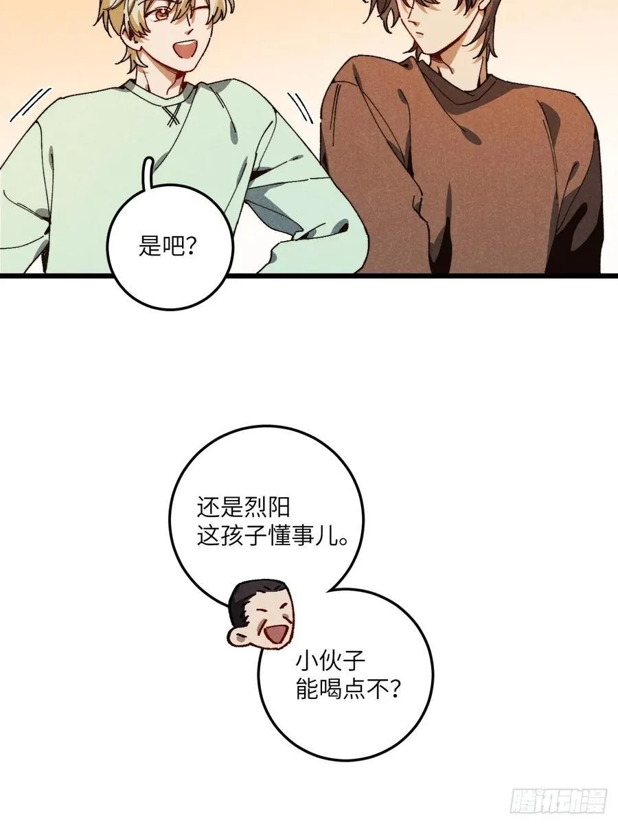 第六十五话 一颗薄荷糖 第17页