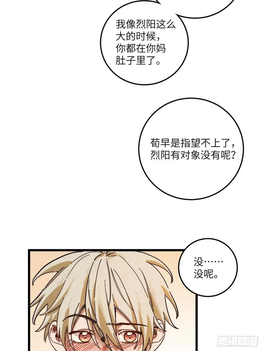 第六十五话 一颗薄荷糖 第21页