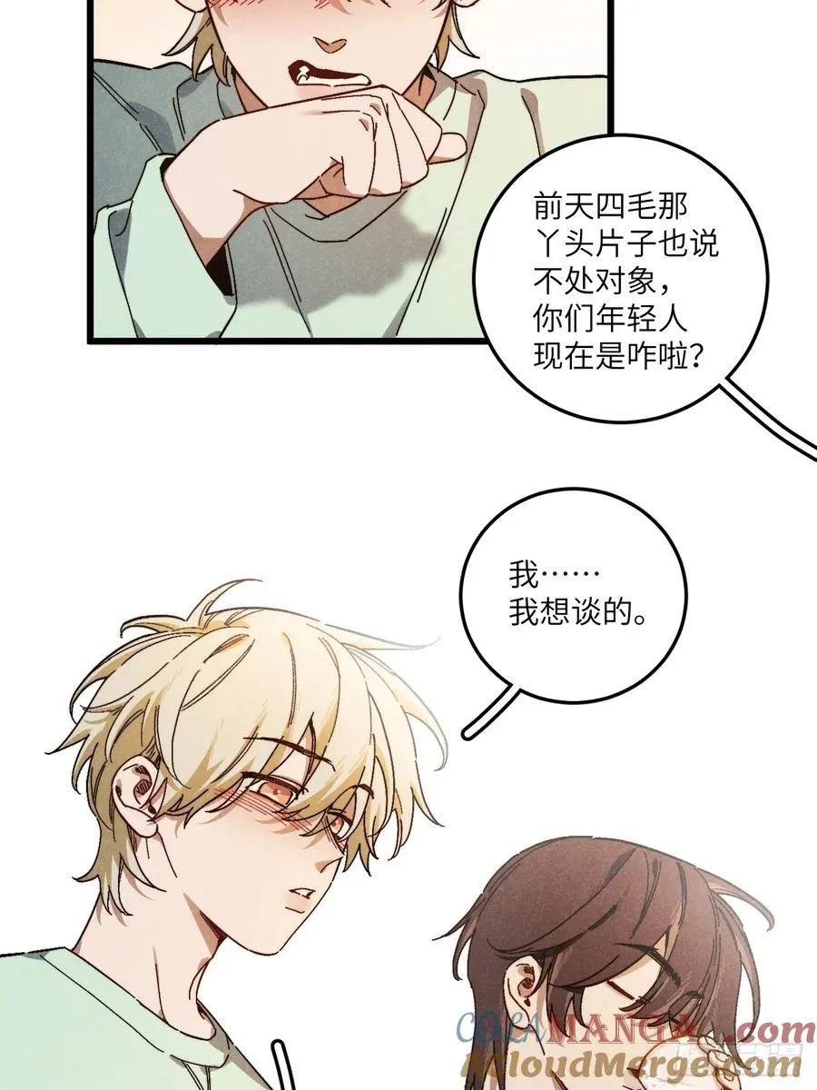 第六十五话 一颗薄荷糖 第22页