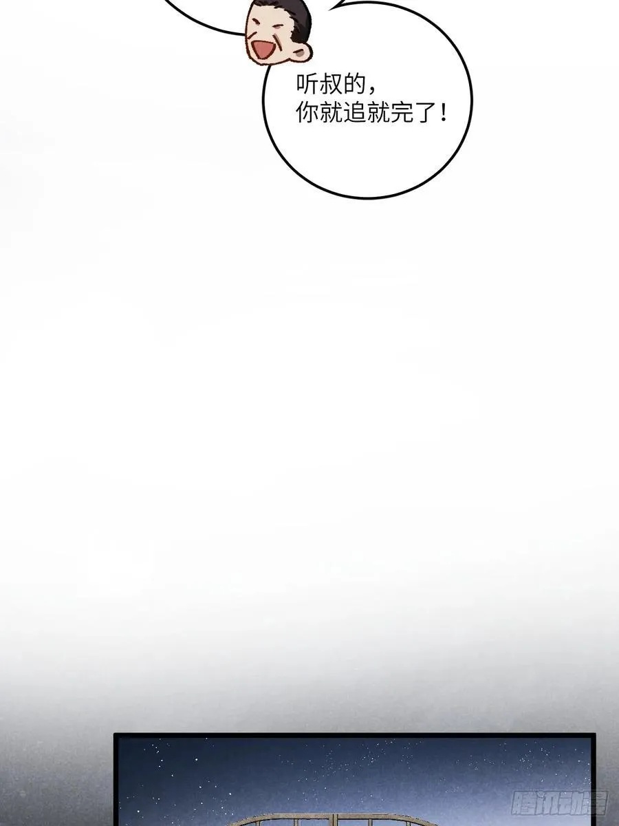 第六十五话 一颗薄荷糖 第24页