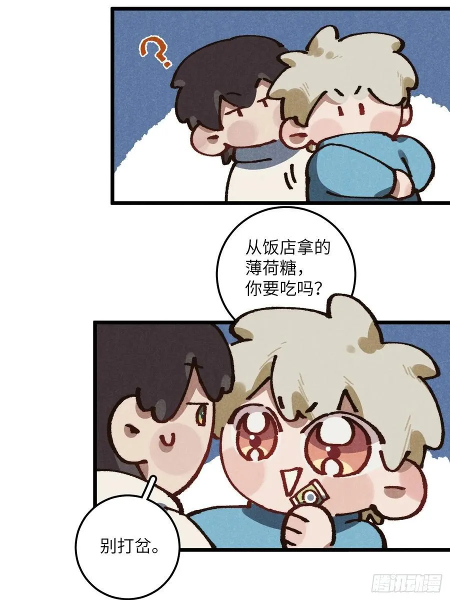 第六十五话 一颗薄荷糖 第30页