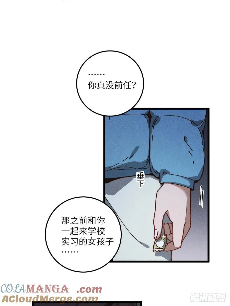 第六十五话 一颗薄荷糖 第31页