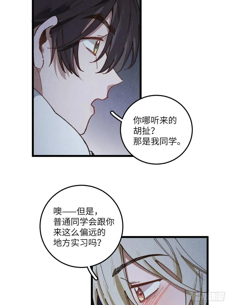第六十五话 一颗薄荷糖 第32页