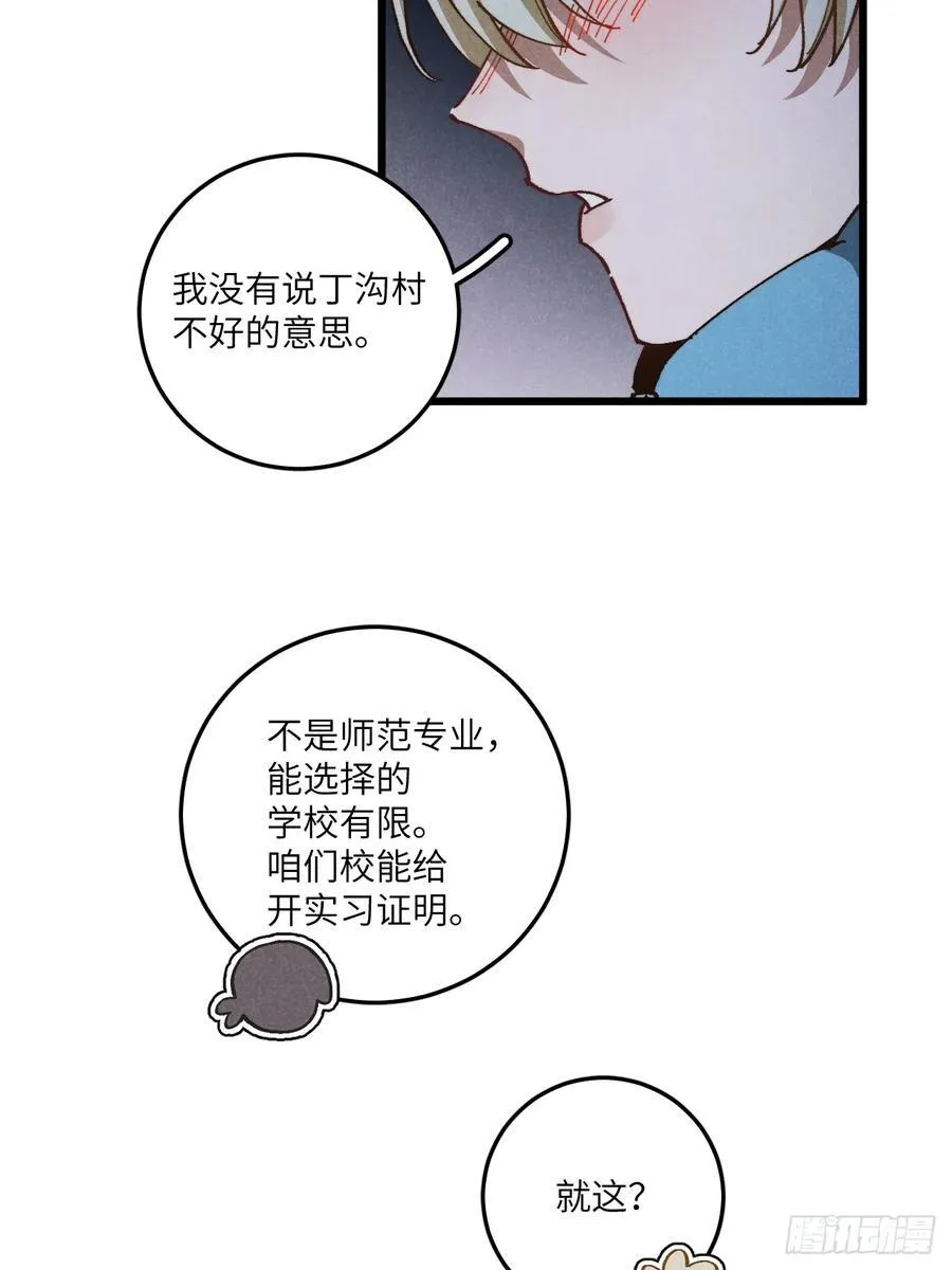 第六十五话 一颗薄荷糖 第33页