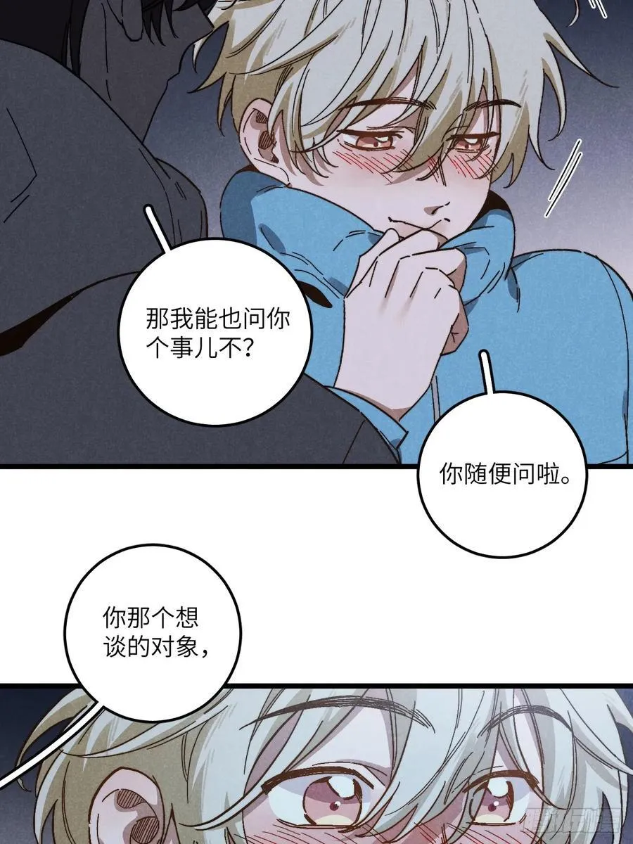 第六十五话 一颗薄荷糖 第35页