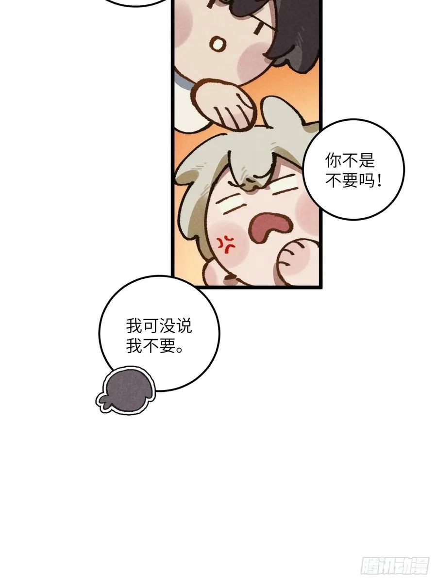 第六十五话 一颗薄荷糖 第39页