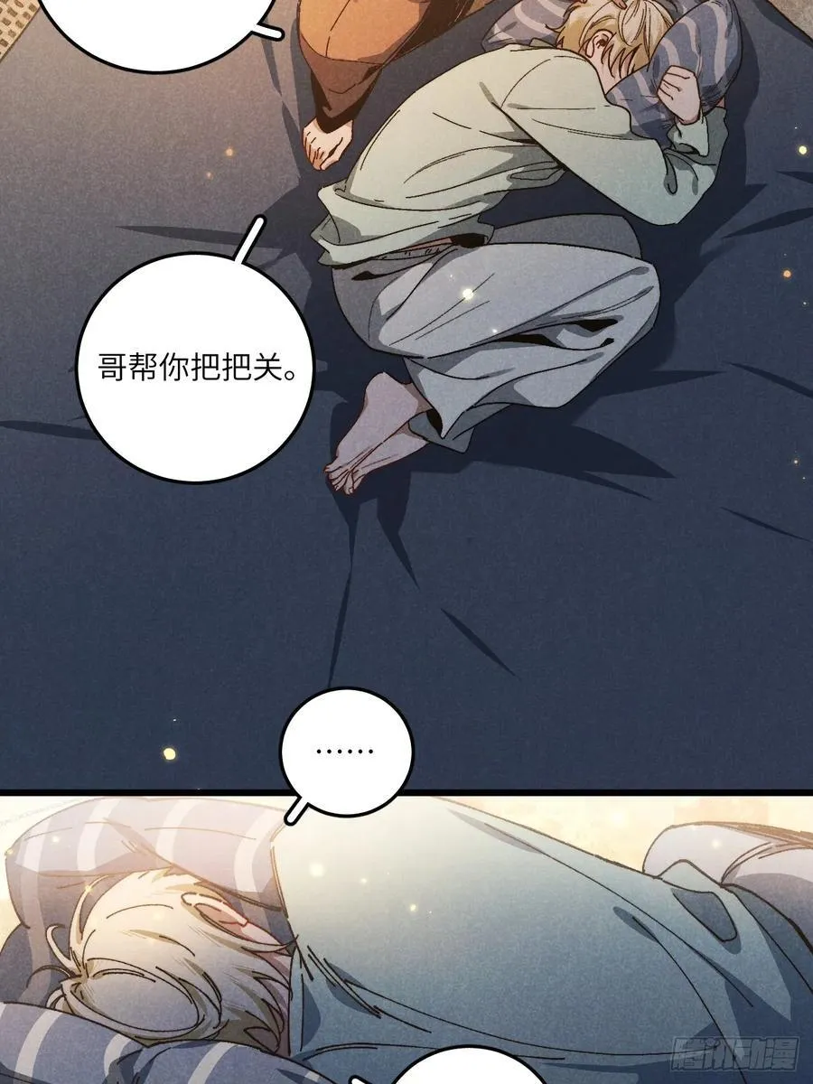 第六十五话 一颗薄荷糖 第44页