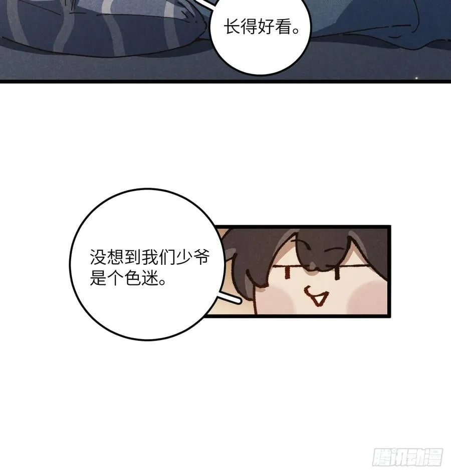 第六十五话 一颗薄荷糖 第45页