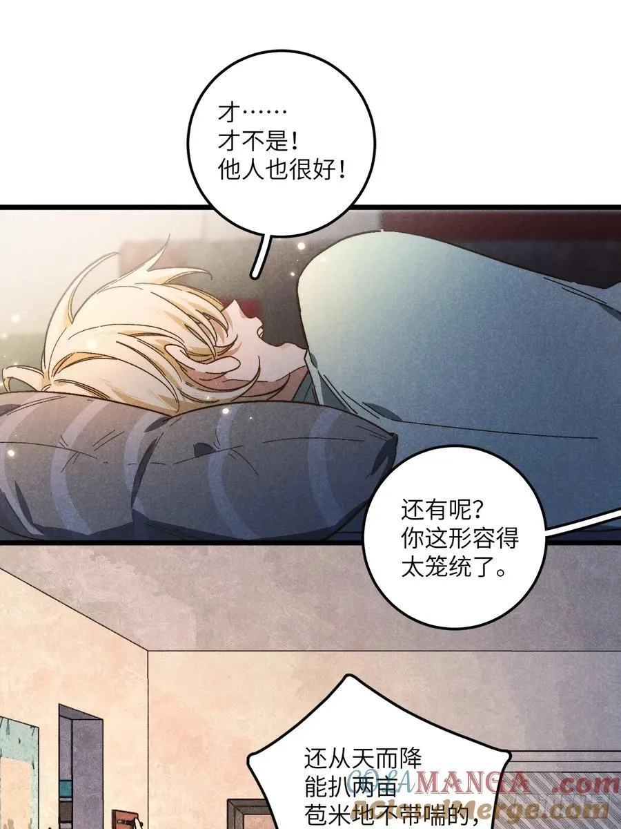 第六十五话 一颗薄荷糖 第46页