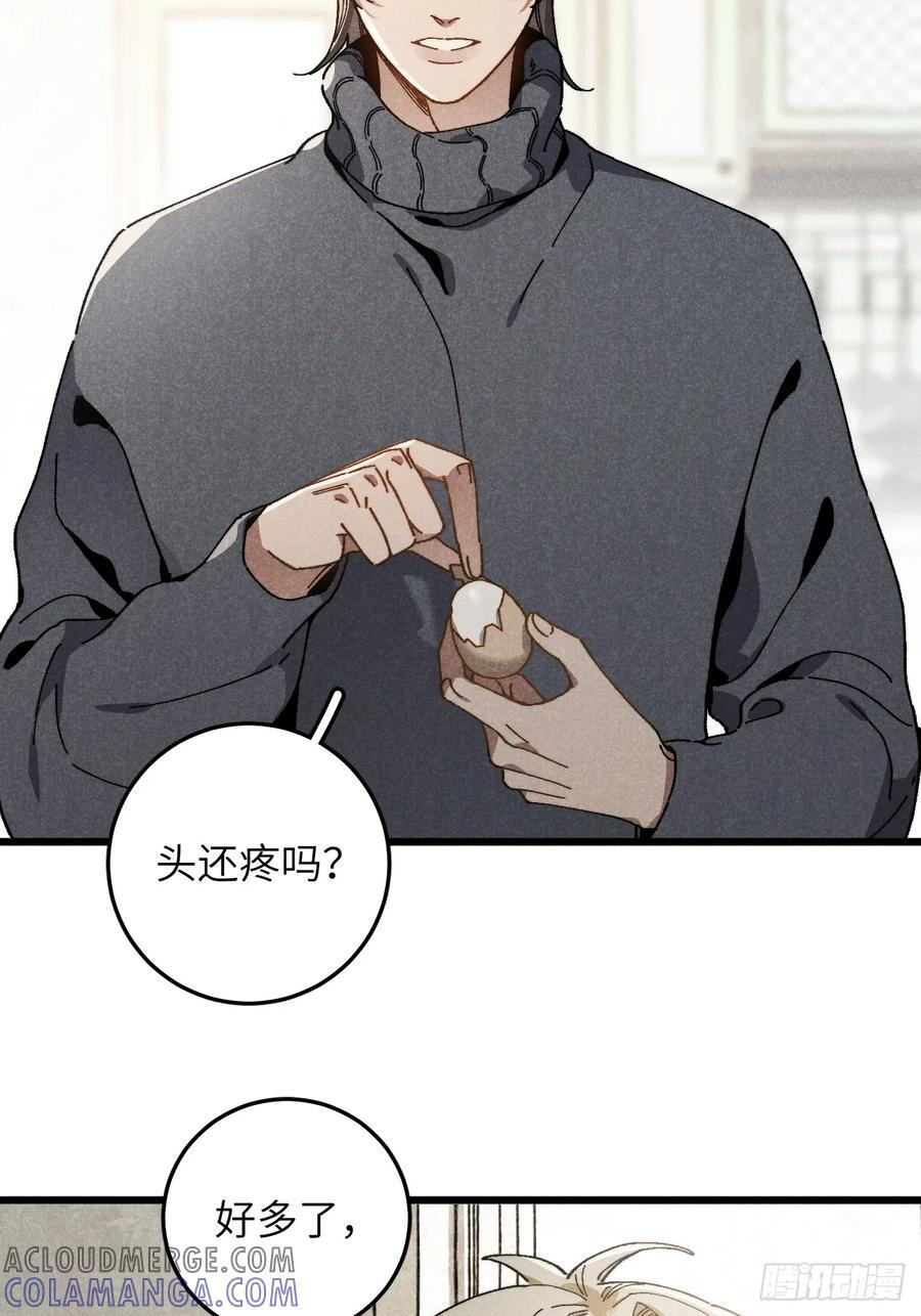 第六十六话 我不去了 第4页