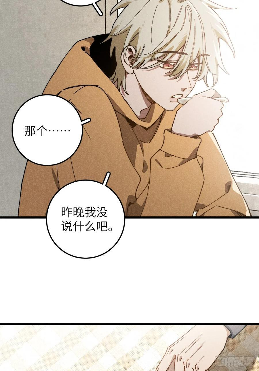 第六十六话 我不去了 第5页