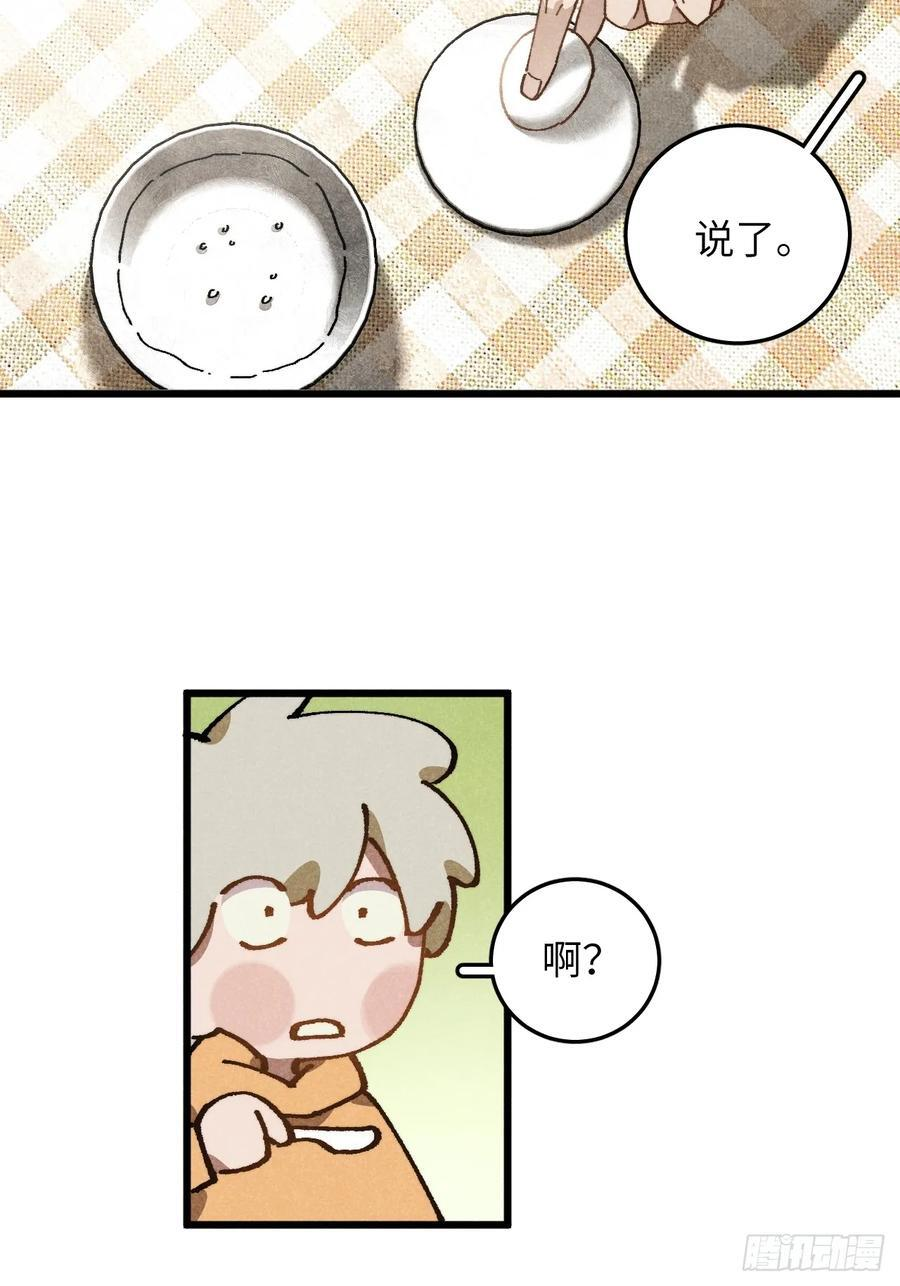 第六十六话 我不去了 第6页