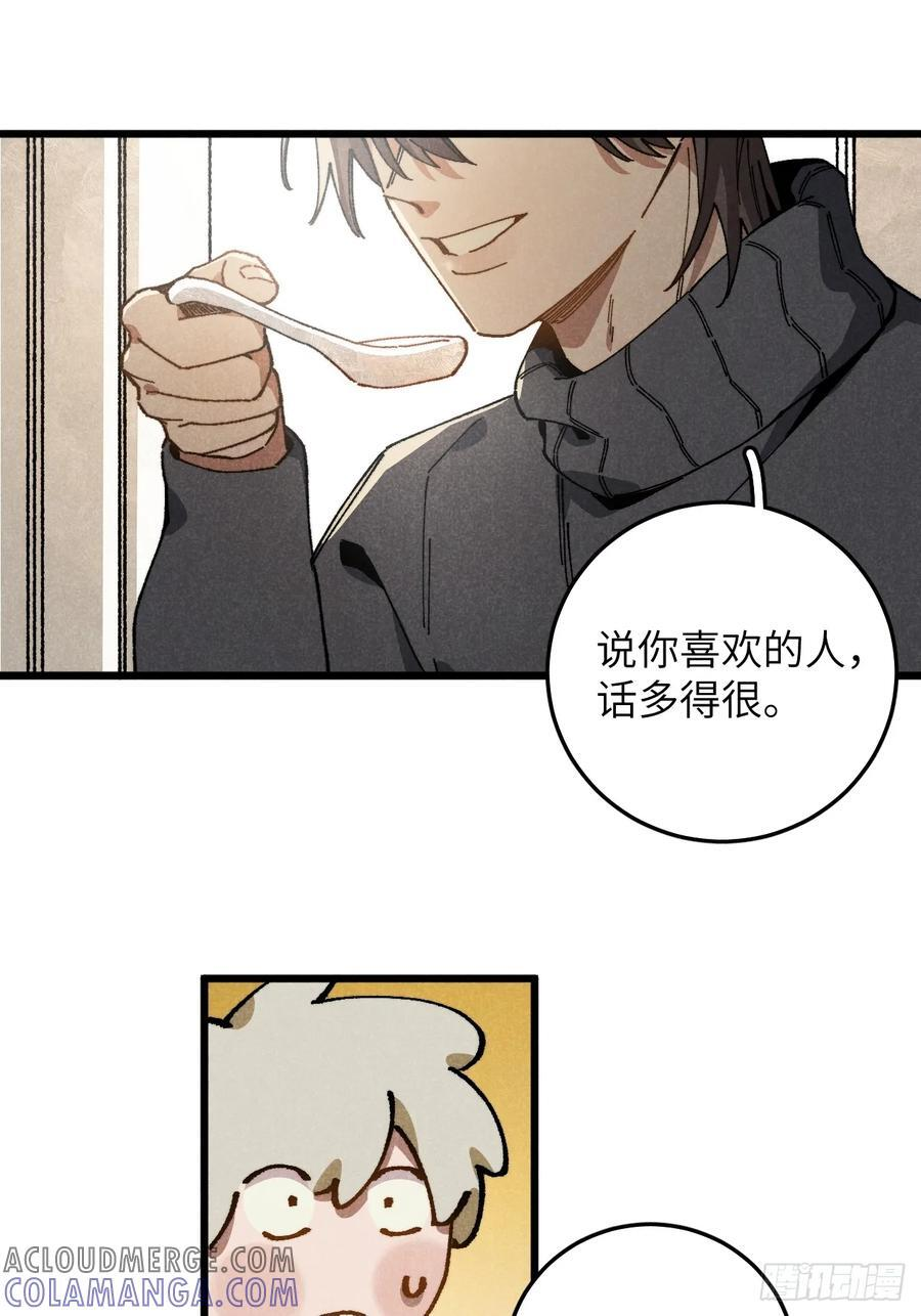 第六十六话 我不去了 第7页
