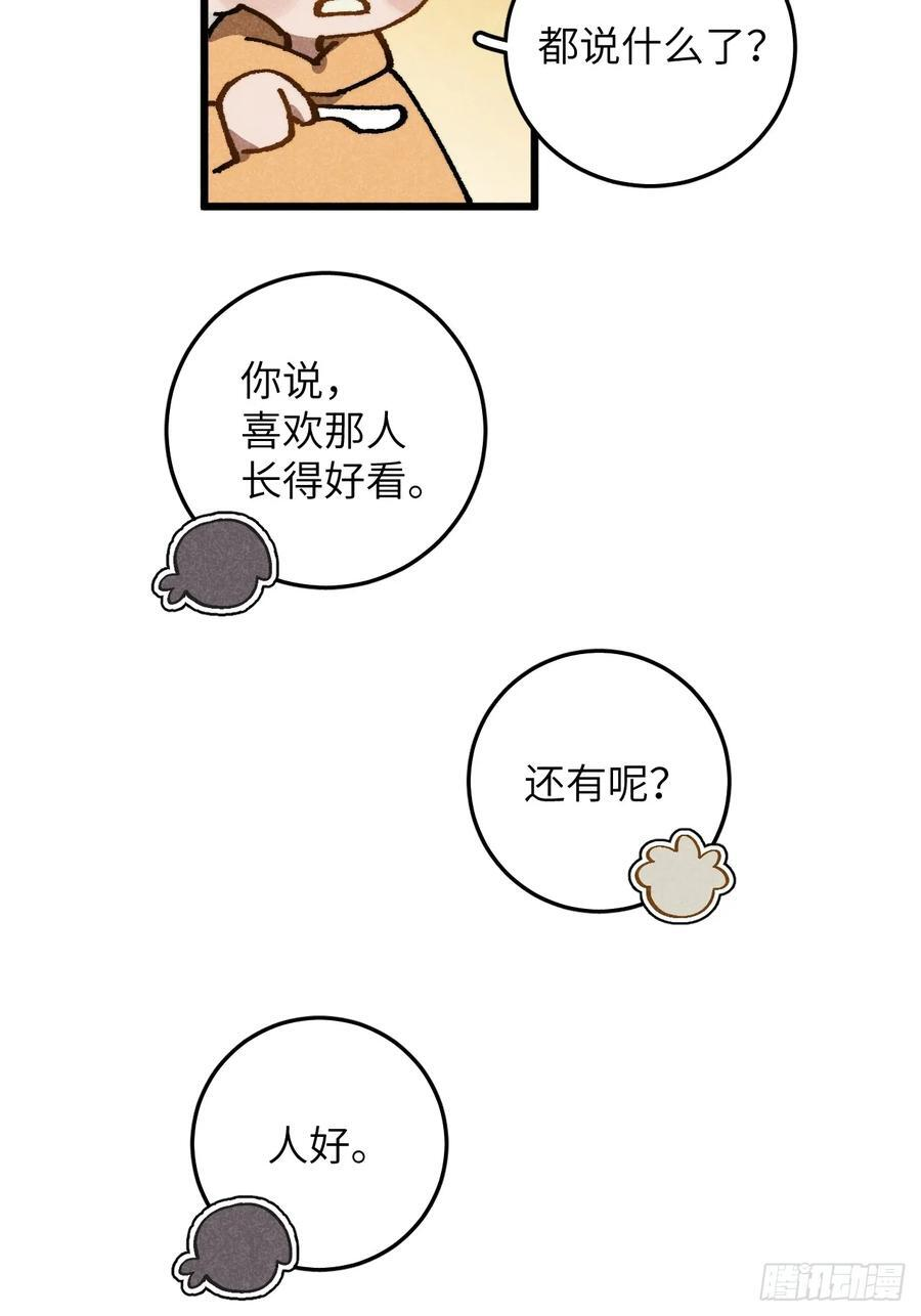 第六十六话 我不去了 第8页